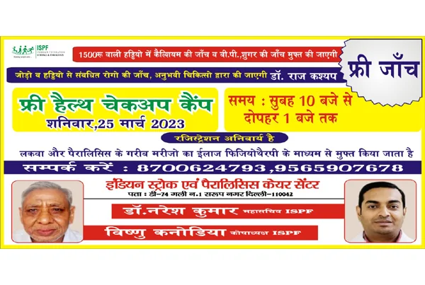 Swaroop Nagar Free Health Checkup 25 March 2023