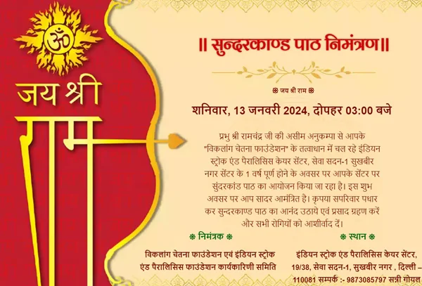 Sunderkaand Path on January 13 2024