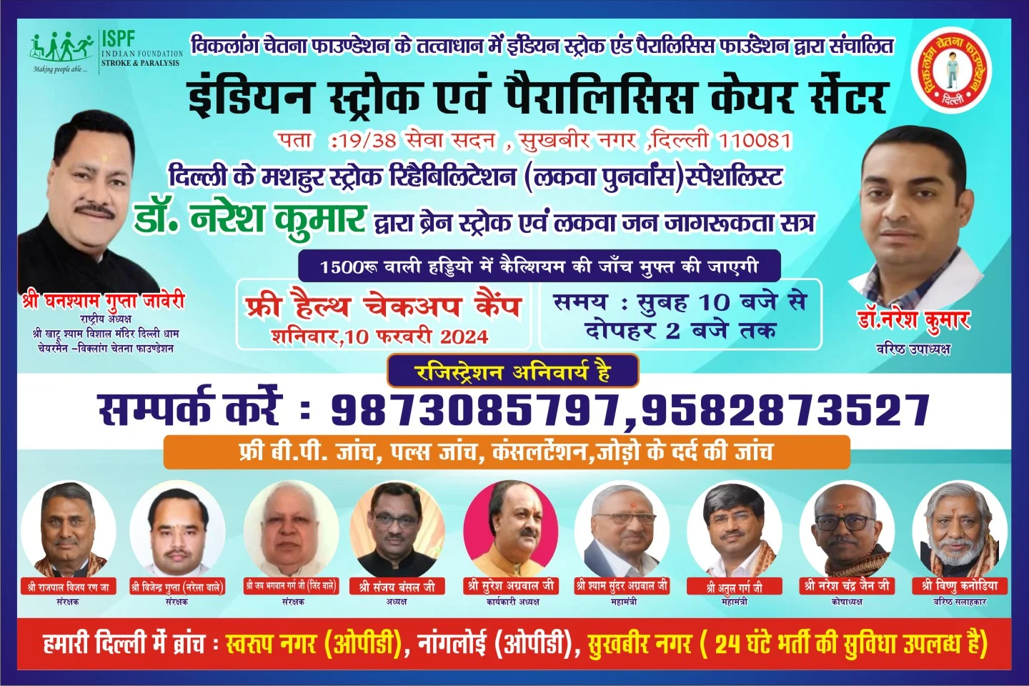 Free Health Checkup Camp at Sukhbir Nagar on Feb 10 2024