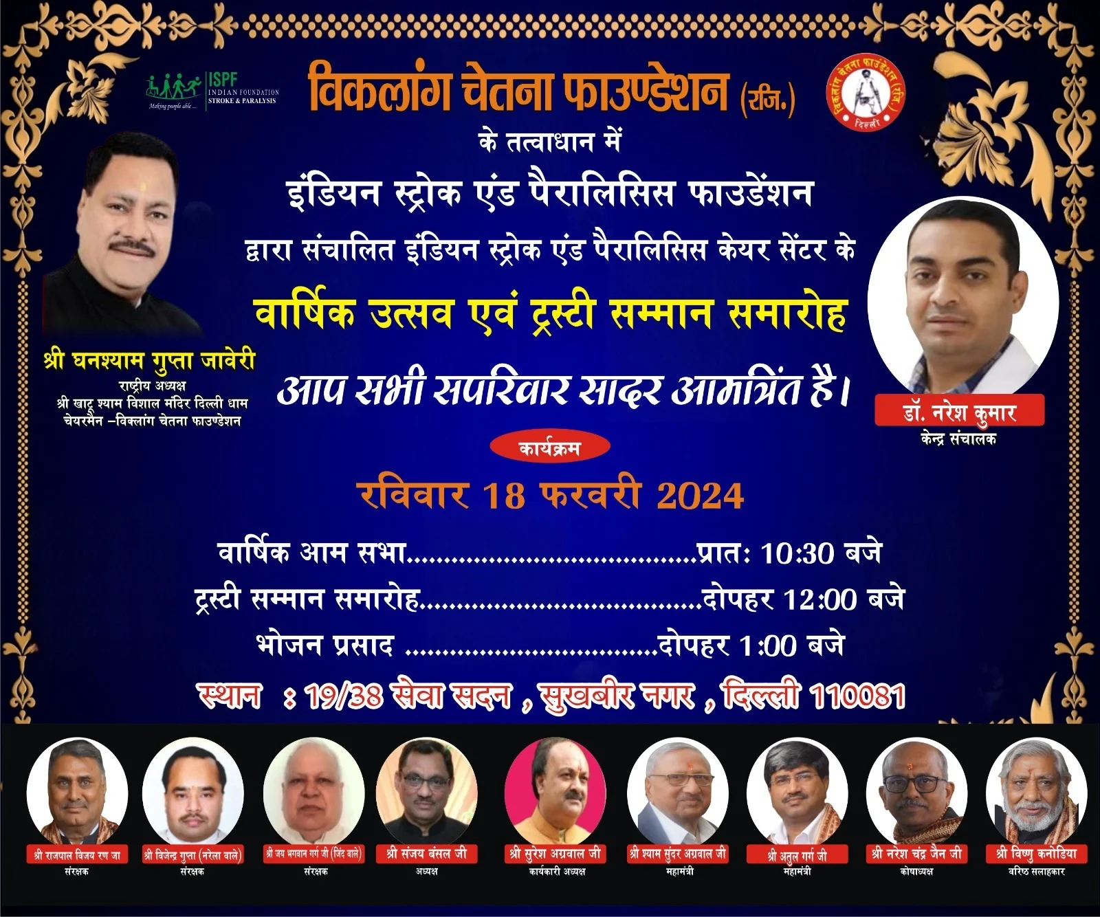 Sukhbir Nagar Center Annual Day Celebration Feb 18