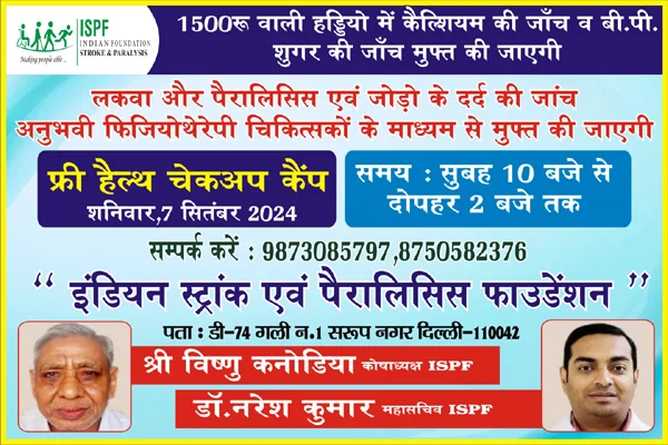 Free Health Checkup Camp at Swaroop Nagar on Sept 7 2024